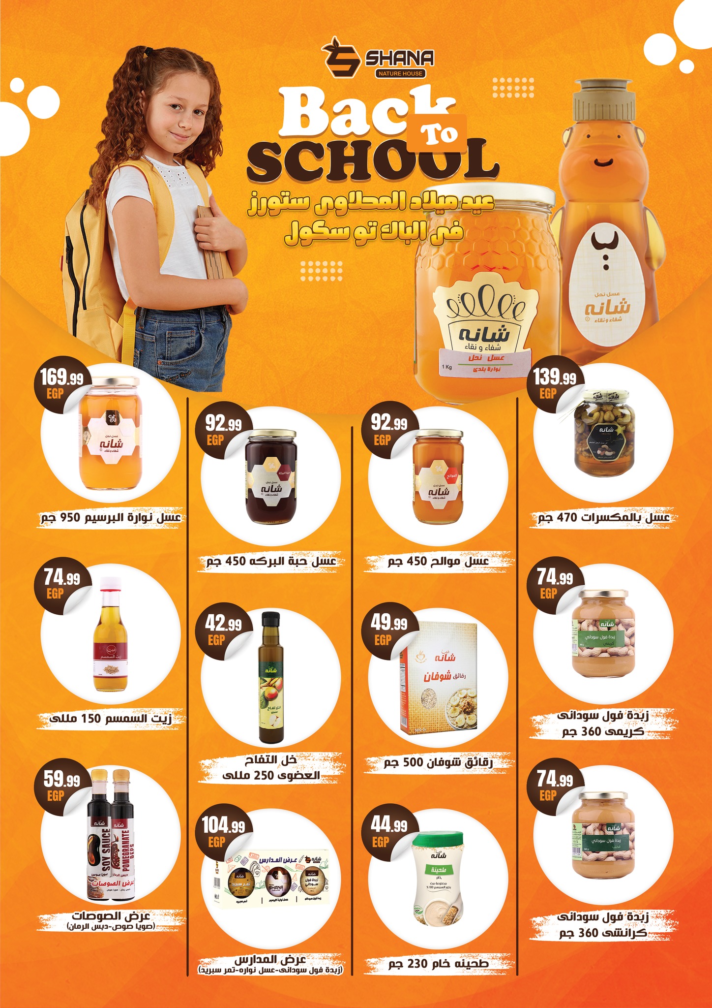 el-mahallawy offers from 12sep to 1sep 2025 عروض المحلاوي من 12 سبتمبر حتى 1 سبتمبر 2025 صفحة رقم 33